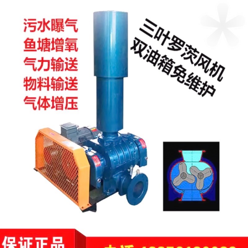 原装三叶鼓风机增氧泵罗茨鼓风机水产养殖海鲜车用增氧机曝气泵