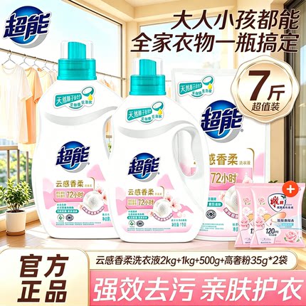 超能云感香柔洗衣液瓶装香氛持久留香去污护衣家用家庭装补充装