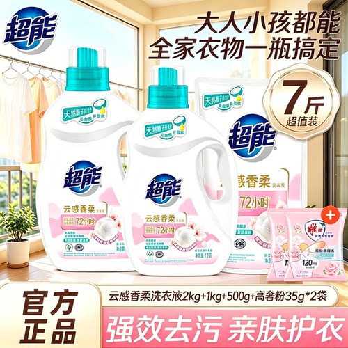 超能云感香氛洗衣液持久留香