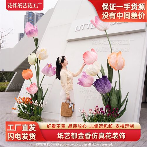 大型新品立体式纸艺花郁金香婚庆路引橱窗美陈舞台摄影布置摆件花