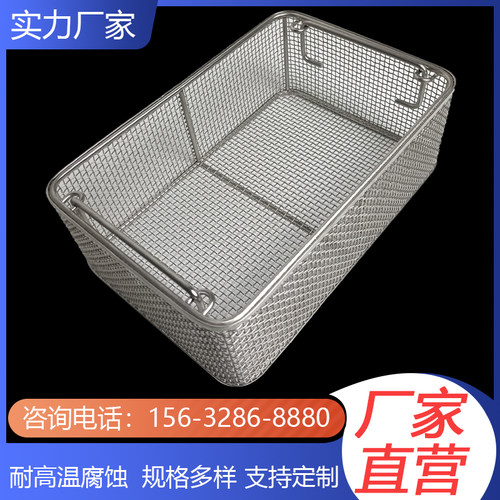 不锈钢消毒筐超声波清洗筐耐高温消毒灭菌筐食品网筐过滤筐器械筐