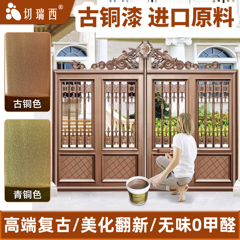 青铜古铜色漆仿古水性金属防锈漆银粉漆金红白黑色油漆铁大门改色