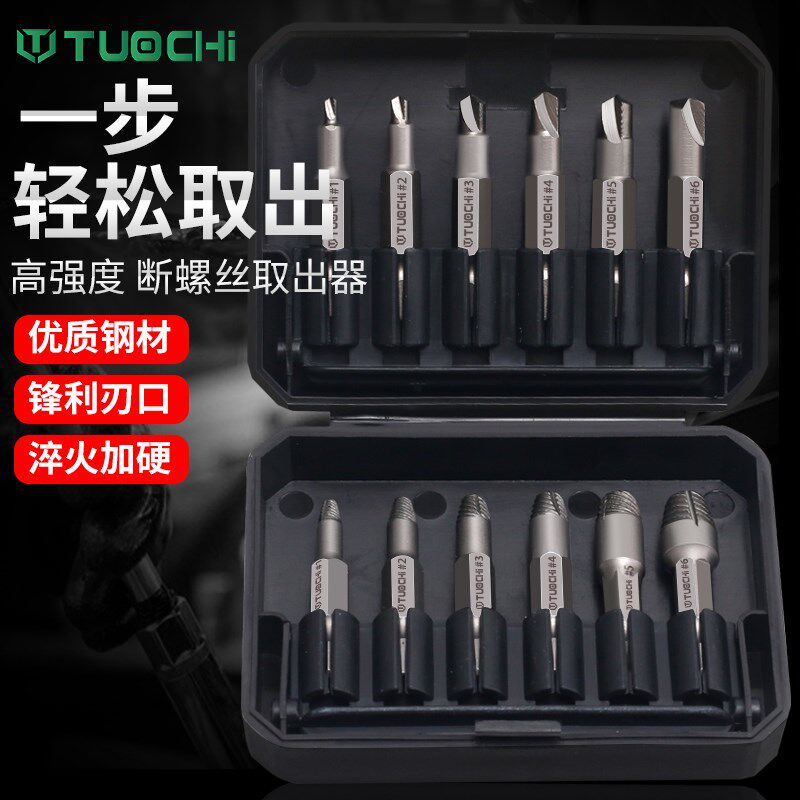 断头螺丝取出器修滑丝起子滑牙取螺丝拆除工具起子双头断丝取丝器