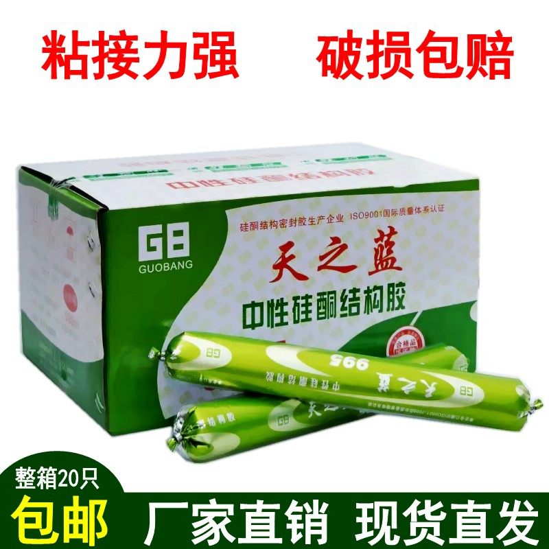 天之蓝995中性硅酮工程胶结构胶门窗软胶瓷白玻璃胶黑色密封胶