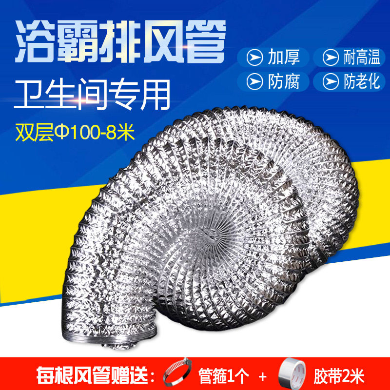 浴霸排风换气通风铝箔风管100mm双层加厚伸缩软管接8米超长