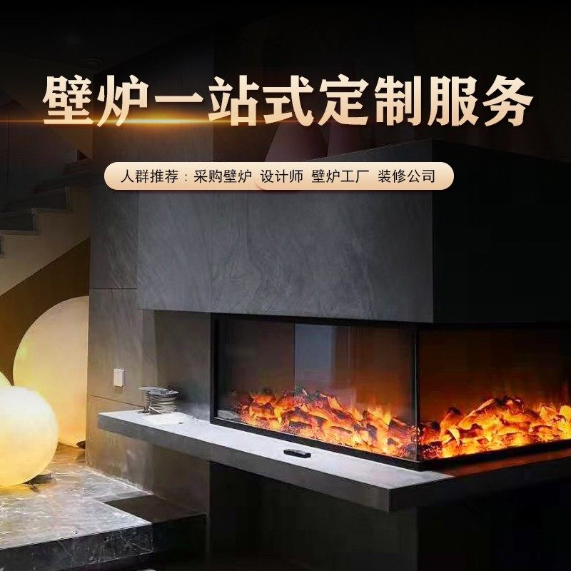 定制转角多面观火电子壁炉芯仿真火焰嵌入式电视背景墙取暖器装饰