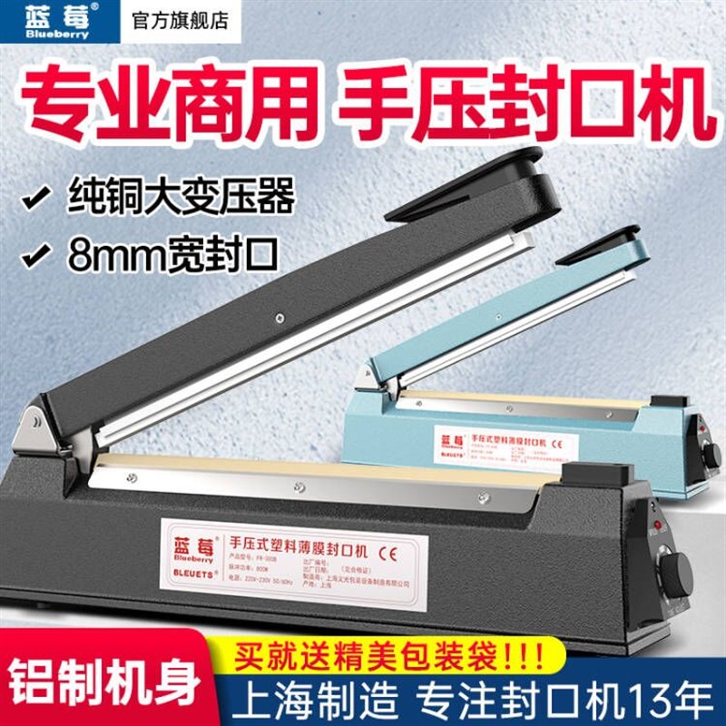 蓝莓FR-300B手压封口机小型茶叶食品铝箔包装塑料牛皮袋热封塑封
