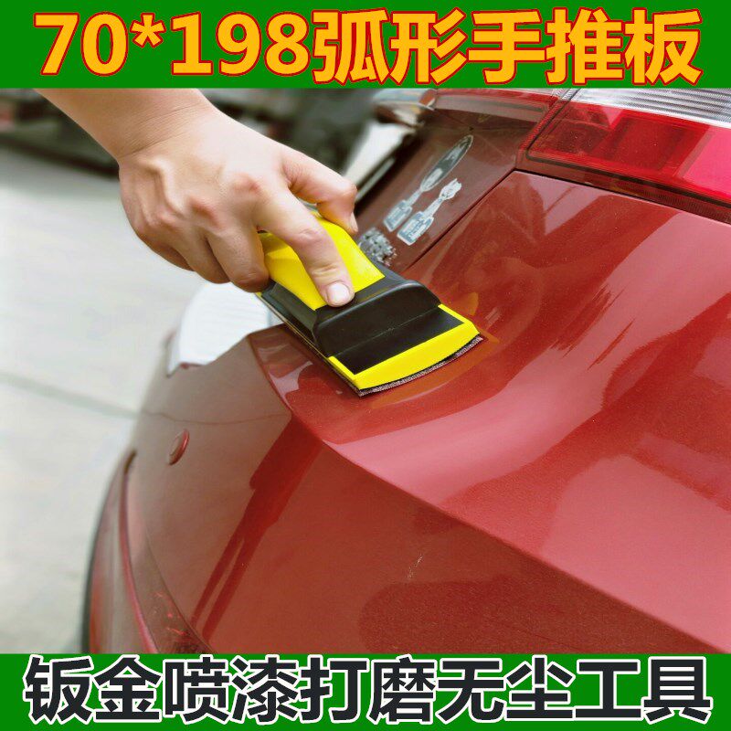 汽车腻子打磨板长方形曲面磨灰板手刨手推板带吸尘70*198手动工具