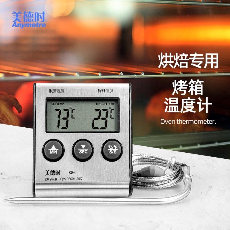 美德时电子烤箱温度计烘焙精准耐高温培焗炉食物牛排油温计探针式