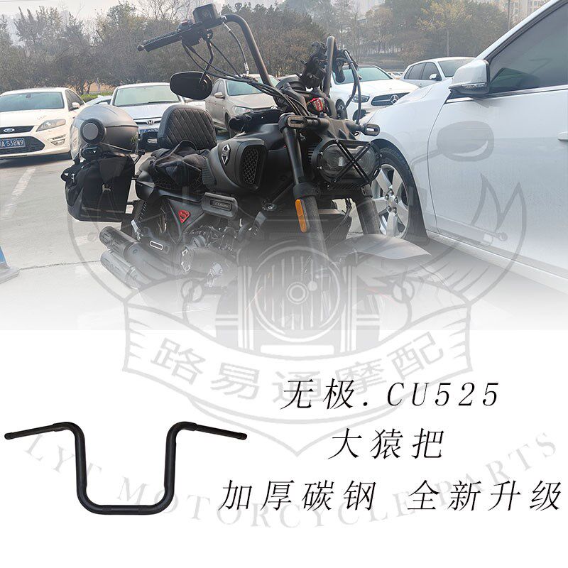 适用隆鑫无极CU525改装车把CU525复古改装高把方向把大圆把猿猴把