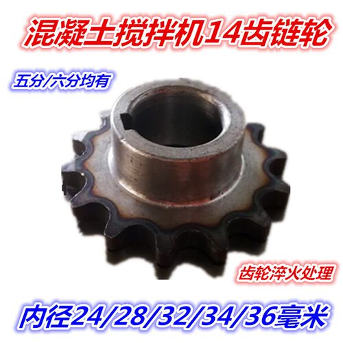 JZM摩擦混凝土搅拌机14齿链轮水泥搅拌机齿轮配件变速箱连接轮
