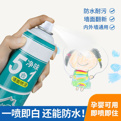 墙面自喷漆环保无异味水性家用白色修补翻新遮盖白墙壁除霉剂喷雾