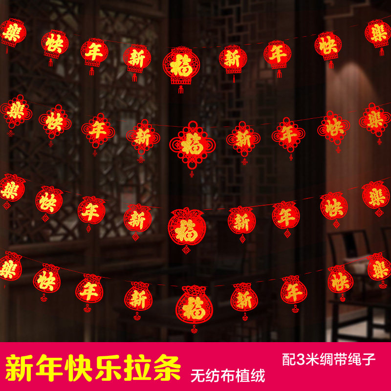 2022虎年新年快乐拉花横幅植绒福字年货商场拉旗拉条春节装饰用品