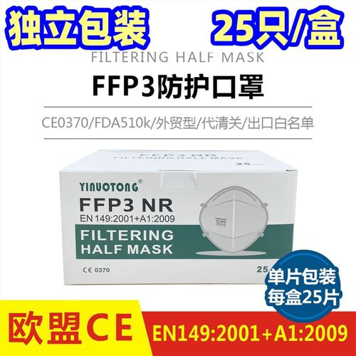 欧盟CE认证五层折叠ffp3口罩kn99级成大人防护masks独立包装25只