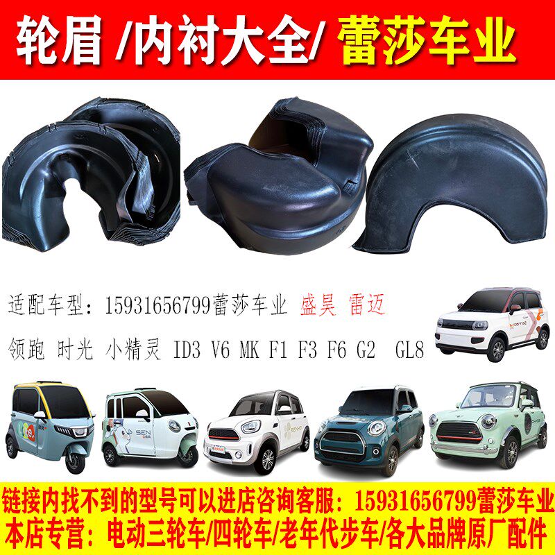 盛昊雷迈电动三四轮车挡泥板内衬泥瓦轮眉原厂配件大灯中网机盖子