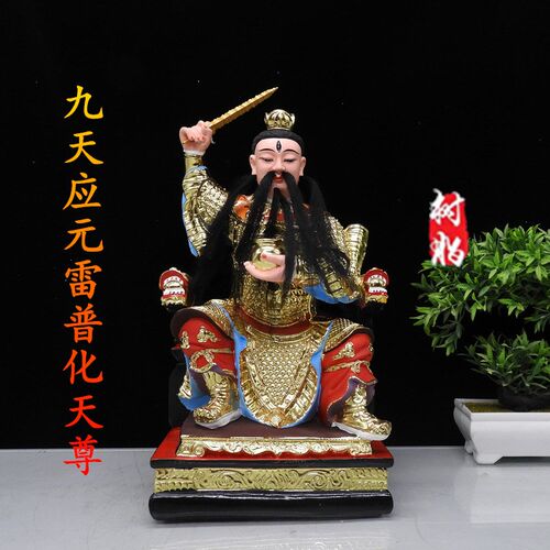 九天应元普化天尊树脂神像雷祖雷神像体12寸16寸家用桌面中式摆件