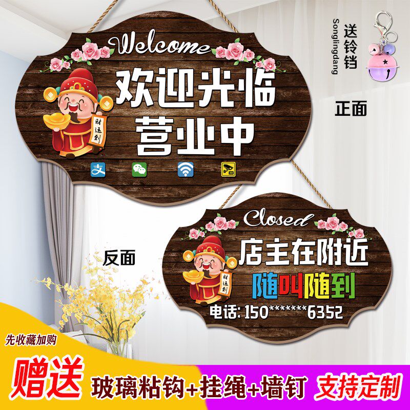 营业中欢迎光临挂牌定制双面店铺休息中时间提示有事外出电话门牌