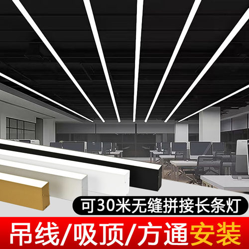 办公室led长条灯超亮定制一字条形灯商用无缝拼接方通办公灯吊灯