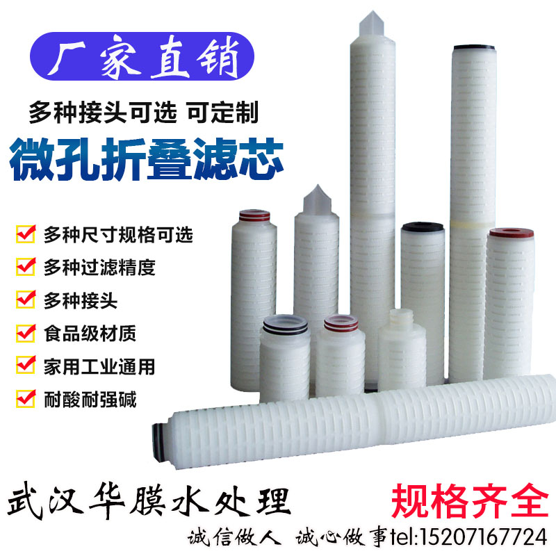 10寸20寸30寸40寸精密过滤器滤芯工业PP棉微孔折叠滤芯过滤酒类图片