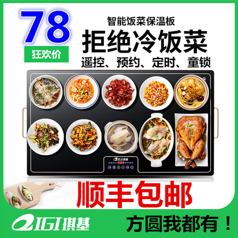 琪基家用方形饭菜保温板智能圆形火锅自动旋转保温餐桌加热暖菜板
