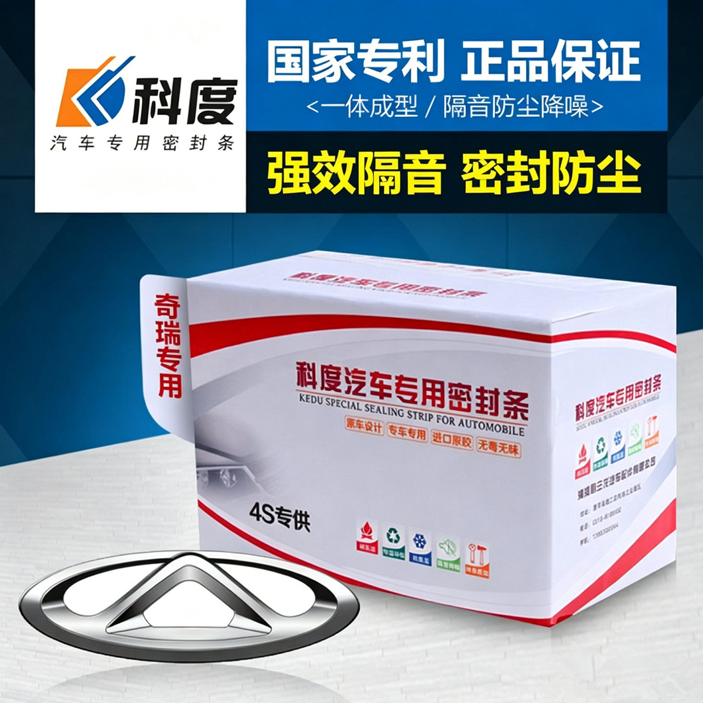 【科度】奇瑞艾瑞泽5隔音密封条