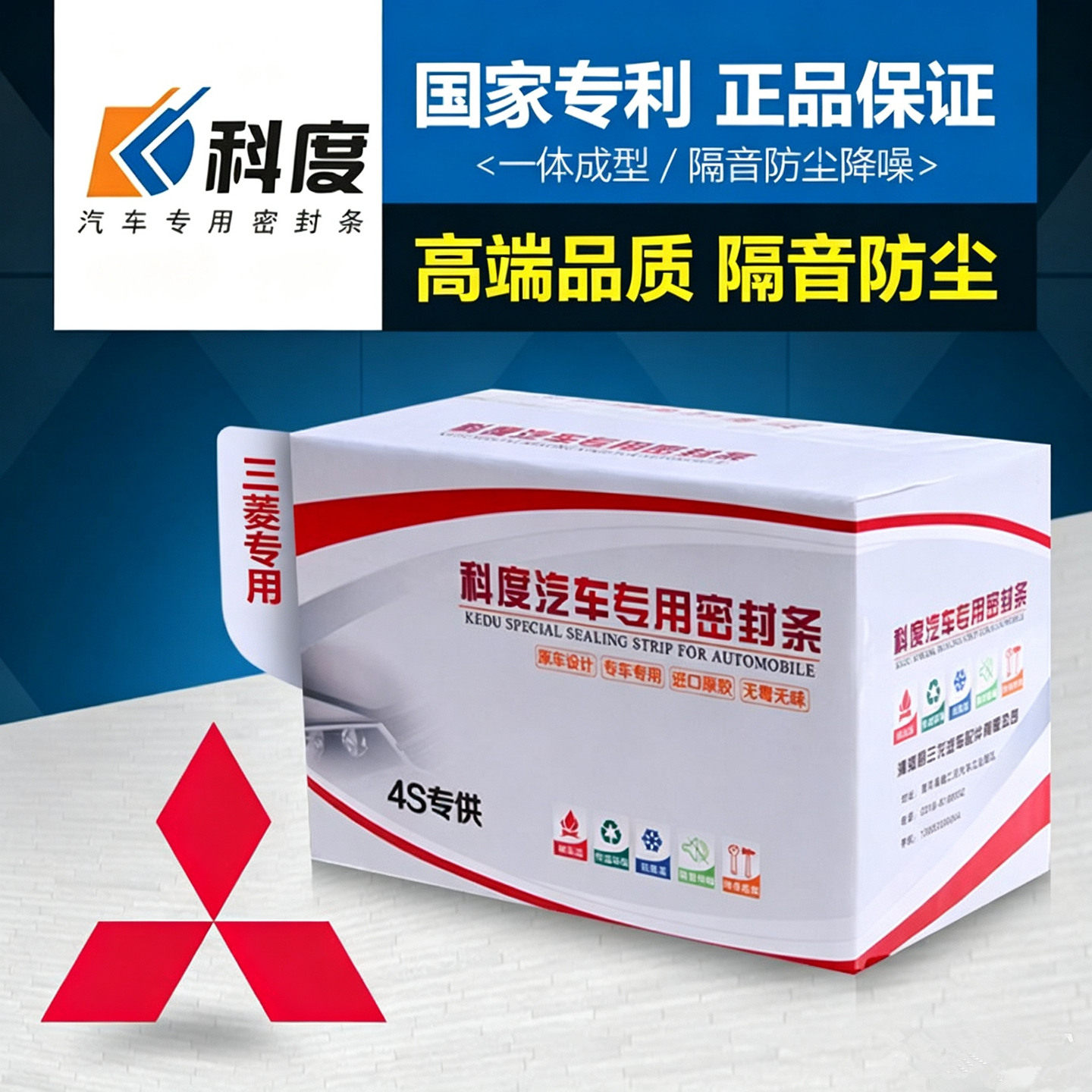 【科度】三菱ColtPlus密封条