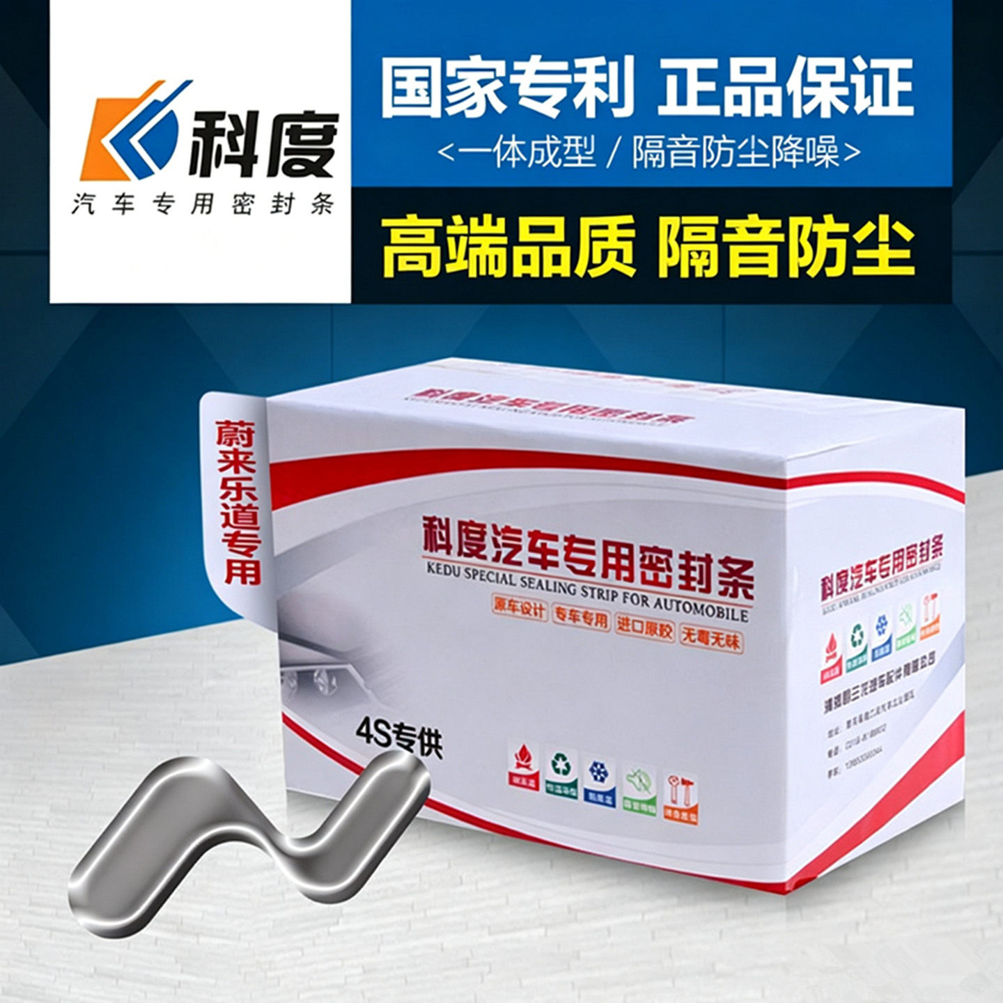 【科度】汽车隔音密封条防尘尾气
