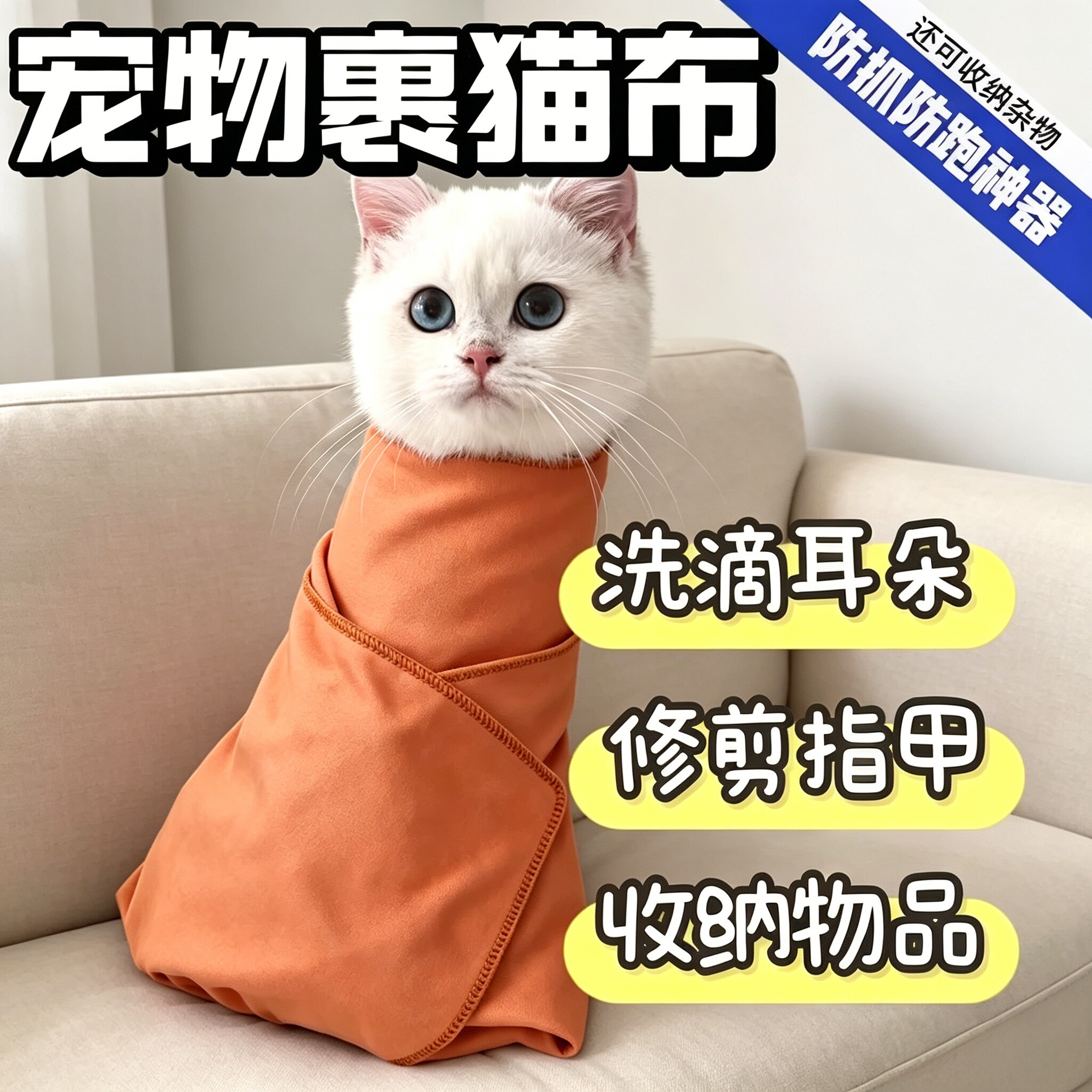 裹猫布自粘包猫咪毛巾防咬洗澡剪指甲束缚宠物魔术百贴固定布神器