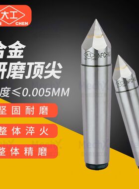 中心孔研磨合金固定顶尖呆死顶针六棱车床磨床尾座莫氏MT23456号