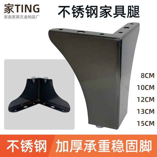 不锈钢家具腿沙发脚柜脚斗柜增高床脚床头柜腿茶几腿电视柜支撑脚