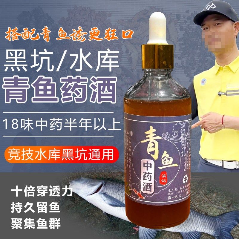 黑坑竞技青鱼中草药水库钓鱼药材配方饵料添加剂药酒青鱼青鲲