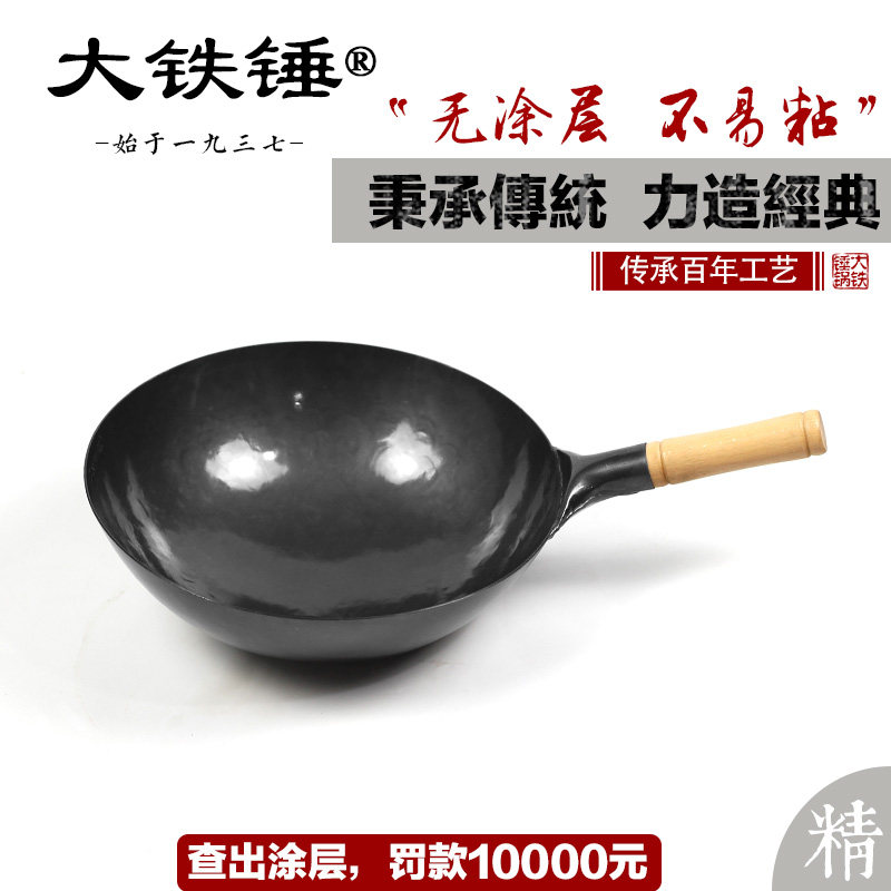 大铁锤手工铁锅家用传统炒菜锅无涂层不粘锅老式熟铁锅胜章丘铁锅