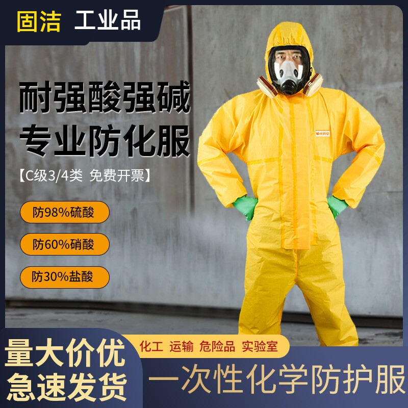 防化服耐酸碱实验工作服腐蚀防酸全身连体油罐清理化学化工防护服