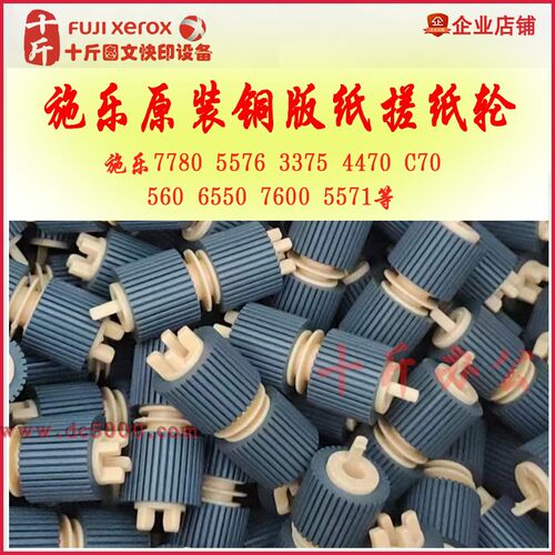 【十斤】全录搓纸轮7780 5570 2260 3375 3371 5070 5571搓纸轮