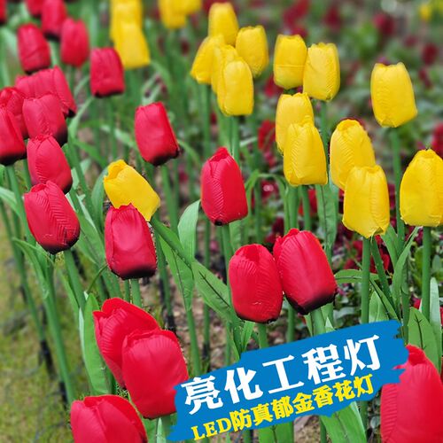 室外仿真花LED郁金香高亮灯串装饰灯小区花园景观花卉草坪地丁灯