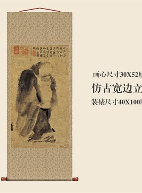 南宋梁楷泼墨仙人图卷轴挂画条幅画真迹高清复制品国画中式装饰画