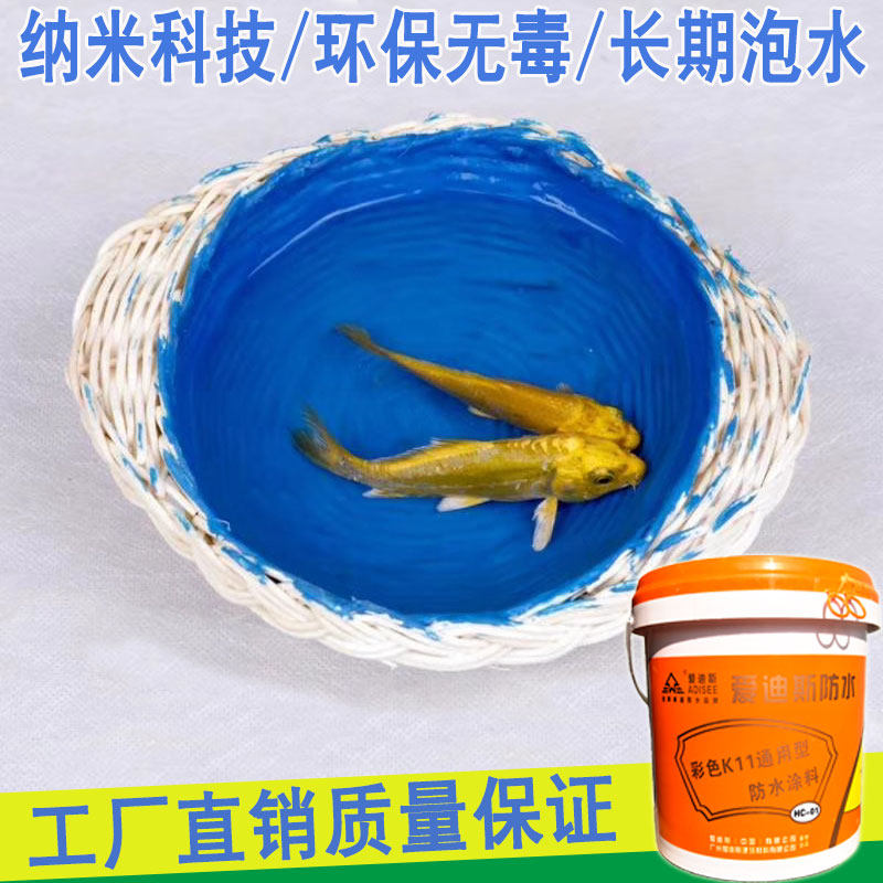 饮用水池阳台鱼池游泳池K11防水涂料材料补漏胶漆蓝色环保堵漏王
