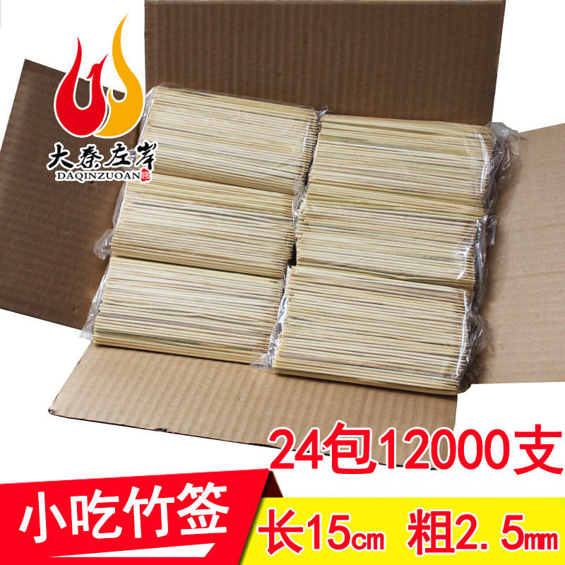 一次性小吃竹签15cm 2.5热狗烤肠酱香饼炸鸡柳鸡排店 烤冷面 豆腐