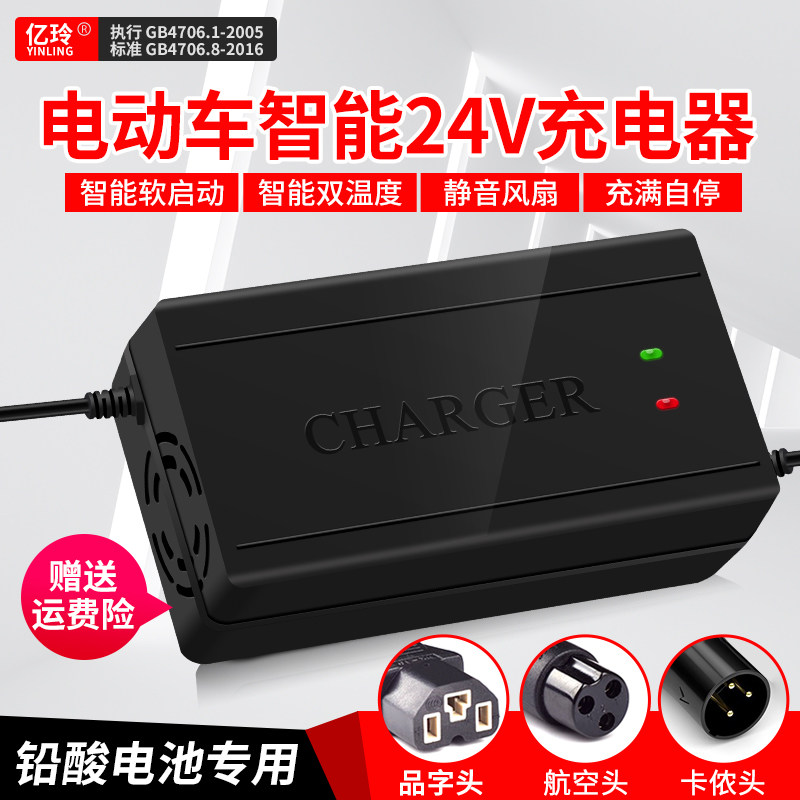 24伏电动车铅酸电瓶车充电器24V12AH20AH玩具车轮椅车海豚车通用