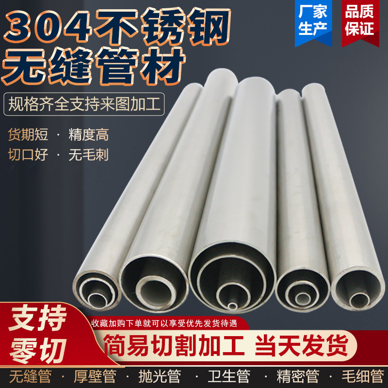 304不锈钢圆管 厚壁管 毛细管 卫生管 304方管 焊管 来图定制