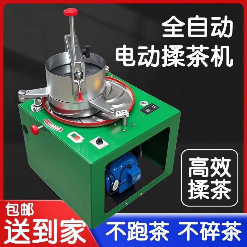 电动揉茶机家用小型全自动茶叶揉捻机不锈钢小型制茶机做茶叶机器