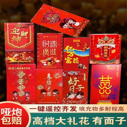 电子礼花遥控礼炮彩炮结婚喷花筒乔迁开业庆典礼宾烟花婚礼庆用品