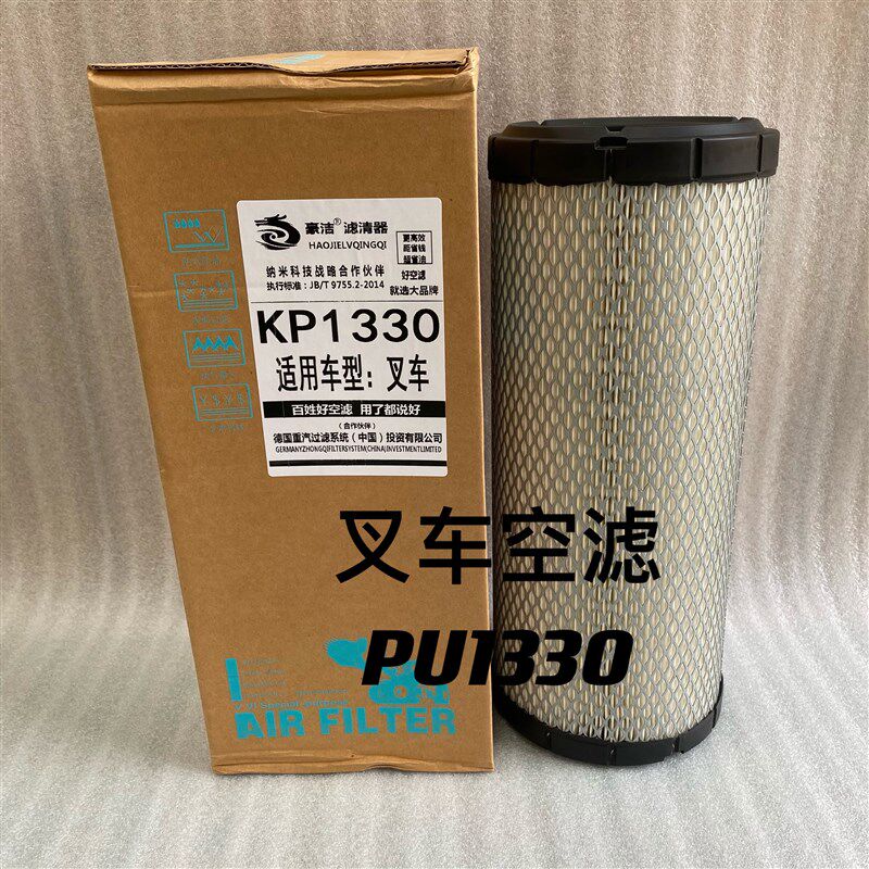 PU1330空滤 适配杭州叉车合力龙工叉车空气滤芯 空滤器