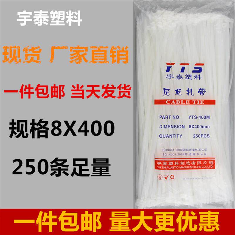 8*400白色塑料自锁式尼龙扎带封条固定塑料捆线线带直销捆线线电