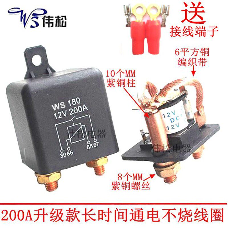 大电流120A/200A启动继电器12V/24V汽车继电器大功率常开型1.8W图片