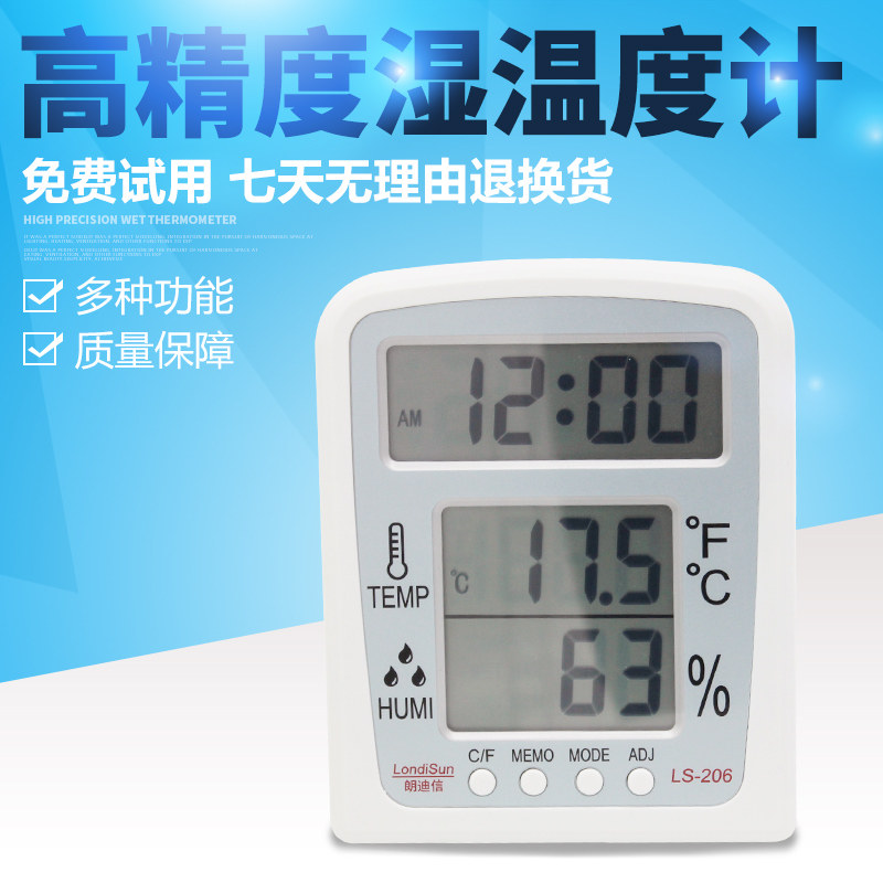 朗迪信电子温湿度计LS-206 大屏幕 室内数字温湿度计 数字温度计