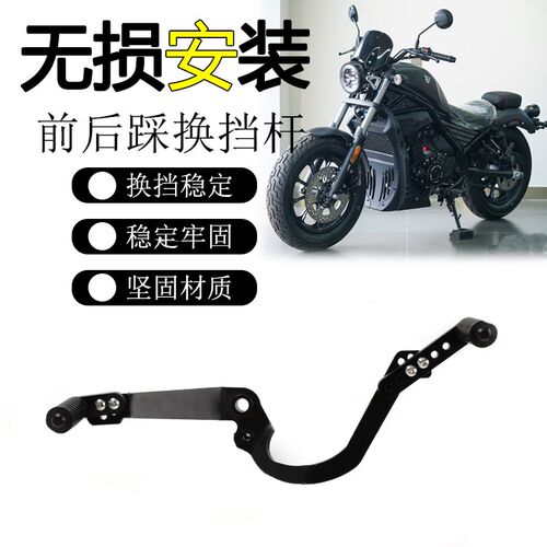 适用香帅Joy250改装前后踩换挡杆苍云300 500离合变速挂档杆配件