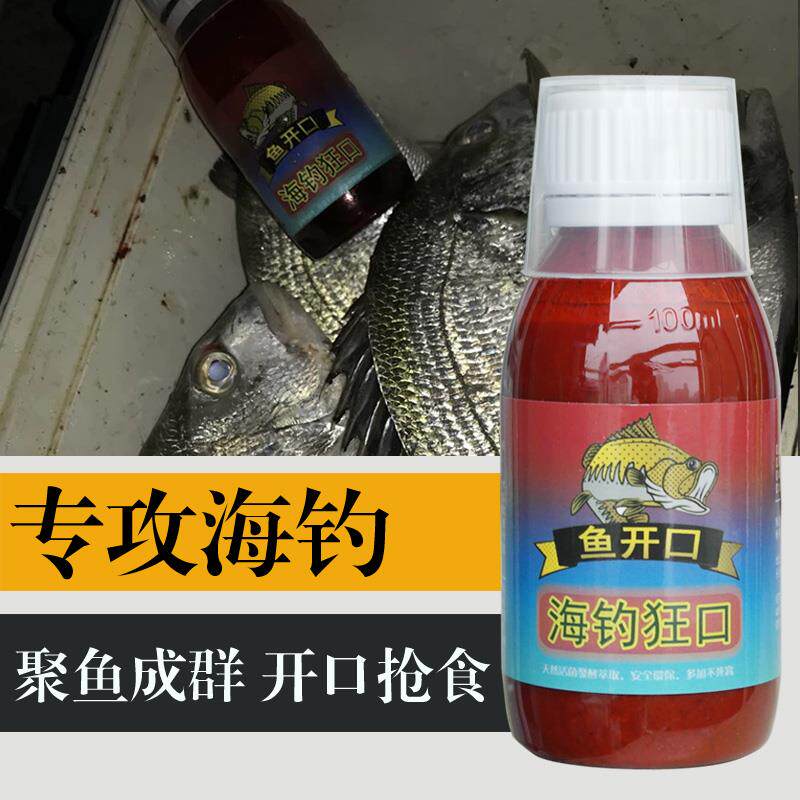 海钓狂口钓鱼鱼饵添加剂黑鲷小箹鲻鱼饵料梭鱼打鱼饵鲈鱼路亚浓腥