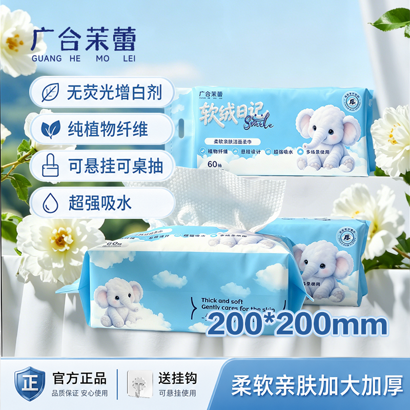 广合茉蕾洗脸巾一次性壁挂式抽取式加大加厚抽取式擦脸巾柔巾