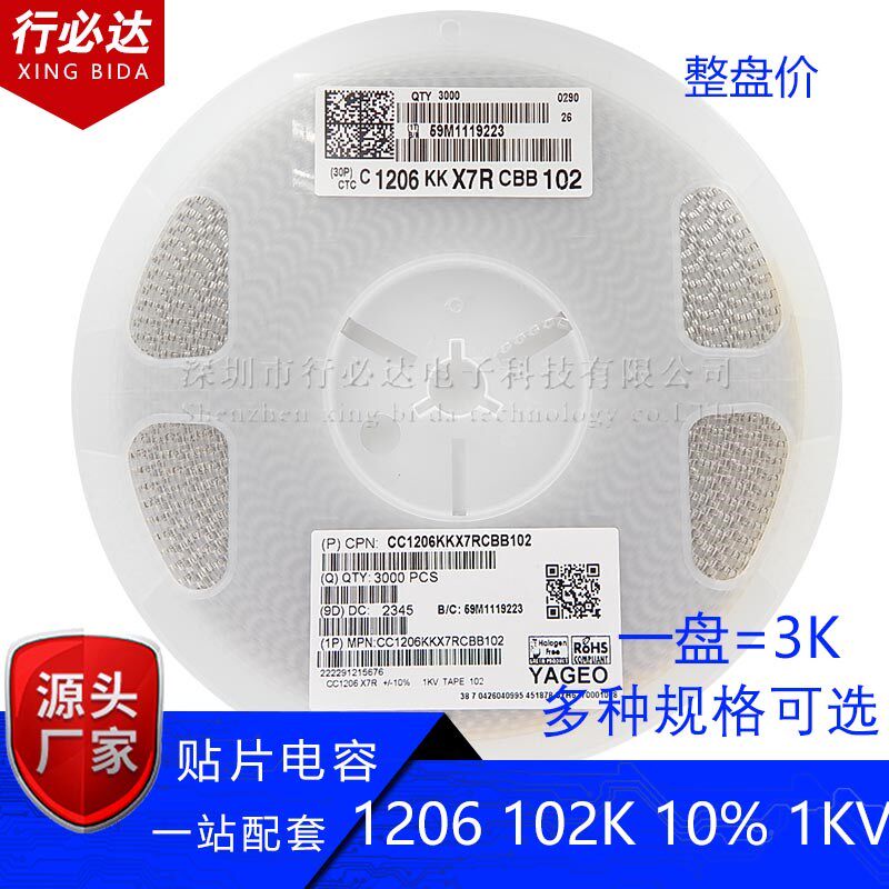 3216国巨贴片电容1206 102K 10% 250V 500V 1000V X7R陶瓷电容3K